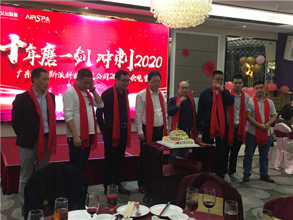 艾爾斯派召開2020年會 十年磨一劍 沖刺2020 艾爾斯派召開2020年會 十年磨一劍 沖刺2020