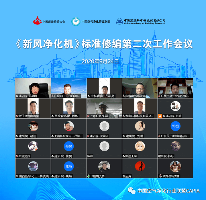 艾爾斯派作為《新風(fēng)凈化機》國標(biāo)制定單位參與標(biāo)準(zhǔn)第二次修編工作 艾爾斯派作為《新風(fēng)凈化機》國標(biāo)制定單位參與標(biāo)準(zhǔn)第二次修編工作