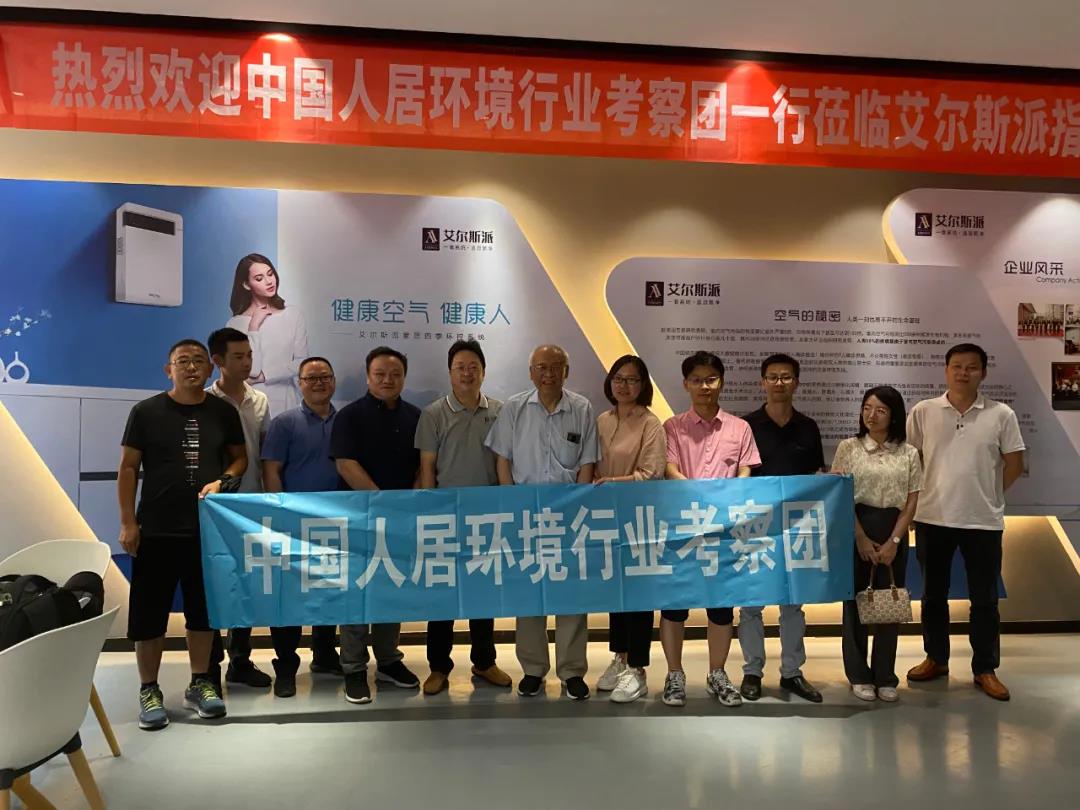 人居環(huán)境考察團蒞臨艾爾斯派視察指導(dǎo)工作 人居環(huán)境考察團蒞臨艾爾斯派視察指導(dǎo)工作